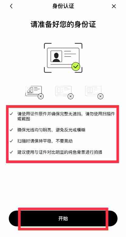 欧e交易所新人账号注册、身份认证及安全设置教程